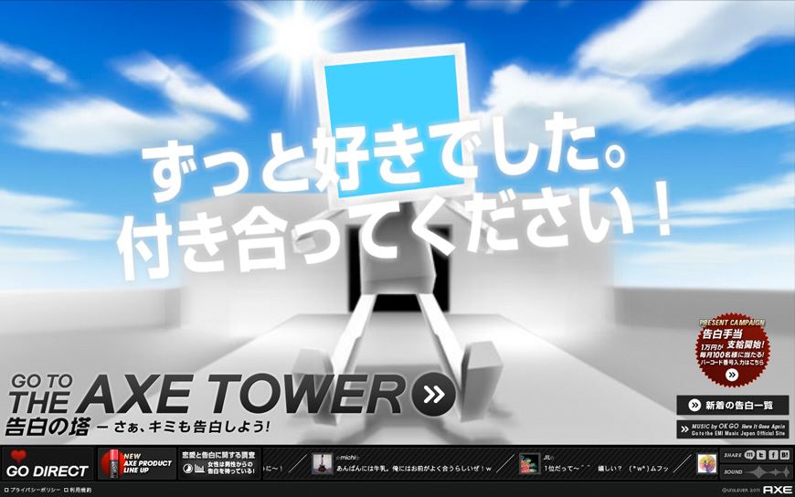 GO TO THE AXE TOWER 告白の塔 ～さぁ、キミも告白しよう！～イメージ画像