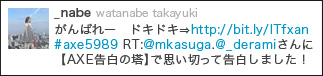twitterでの表示