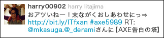 twitterでの表示