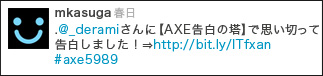 告白相手にメンションつきでツイートされ、告白ムービーがスタートします。